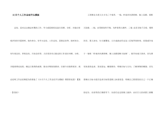 10月个人工作总结开头模板