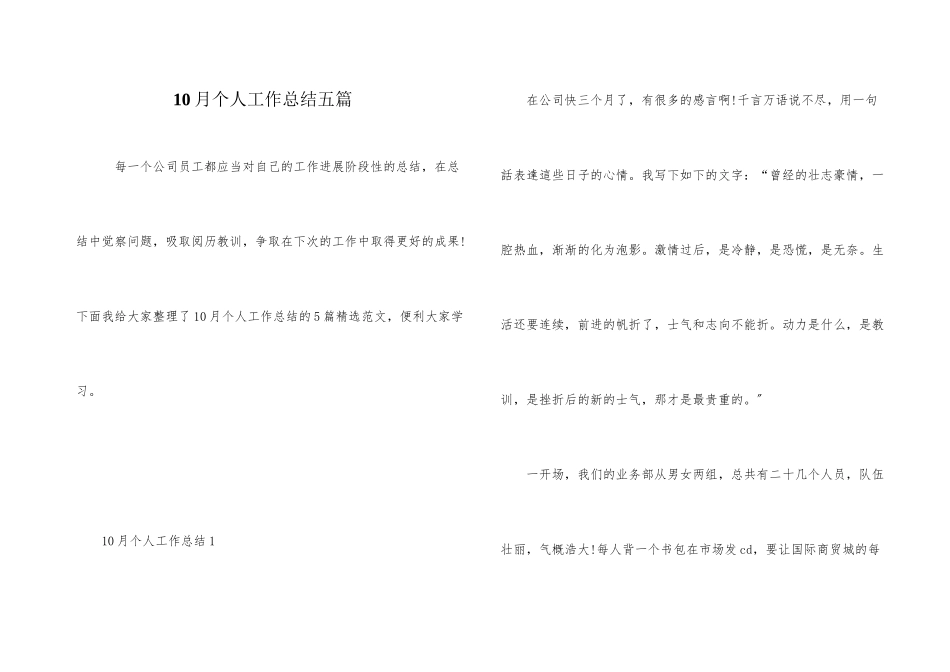 10月个人工作总结五篇_第1页