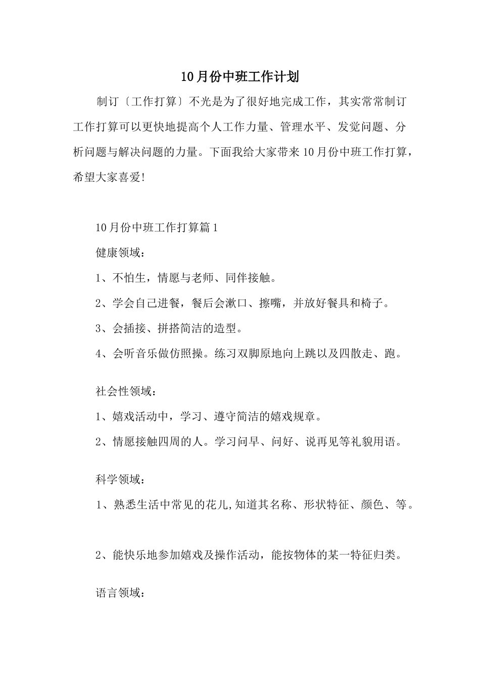 10月份中班工作计划_第1页