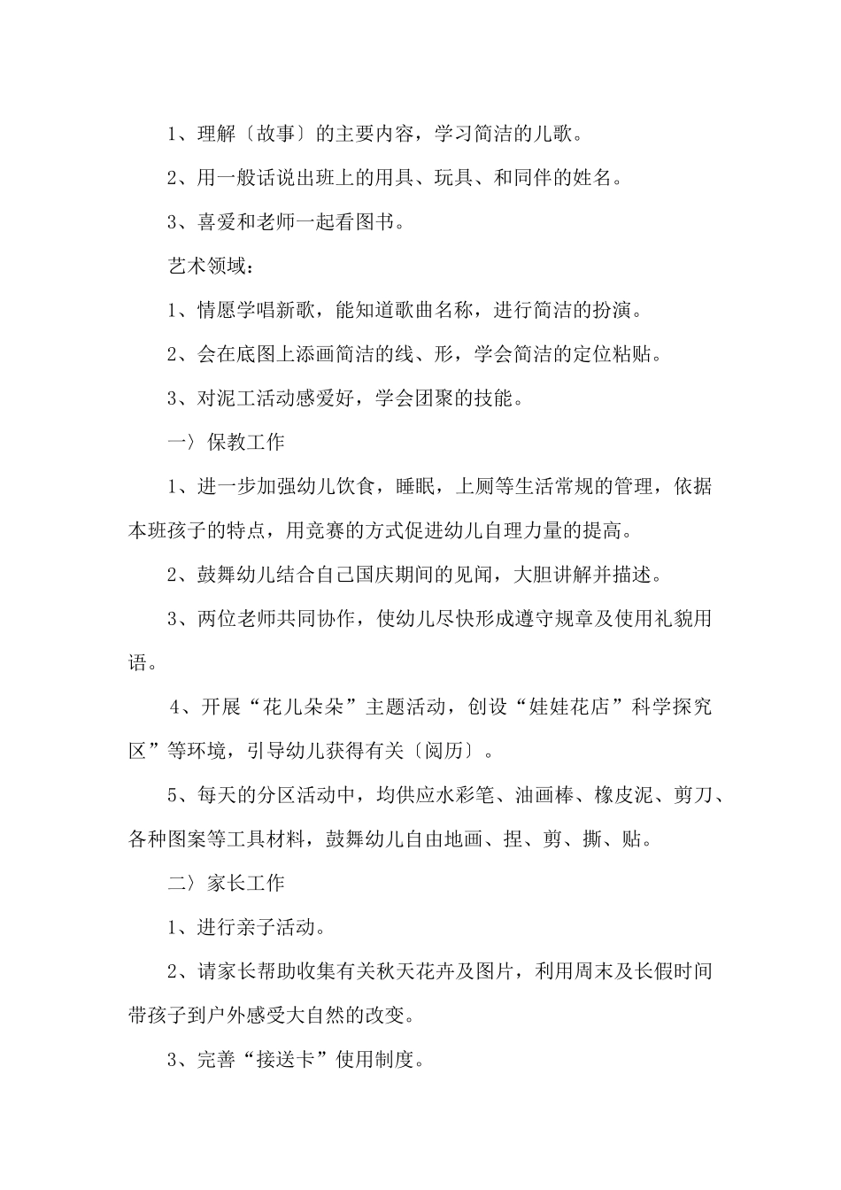 10月份中班工作计划_第2页