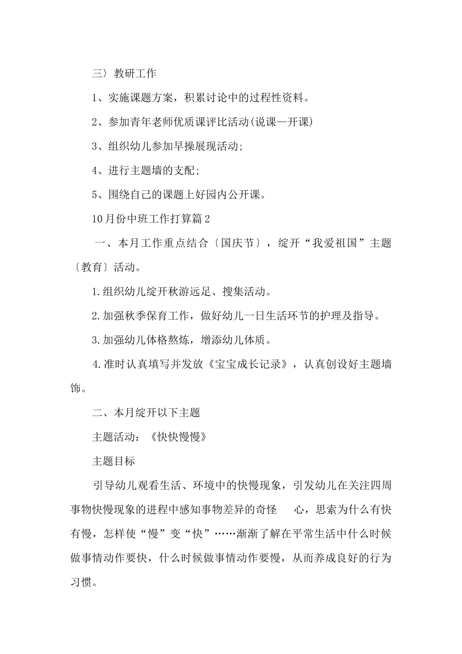 10月份中班工作计划_第3页