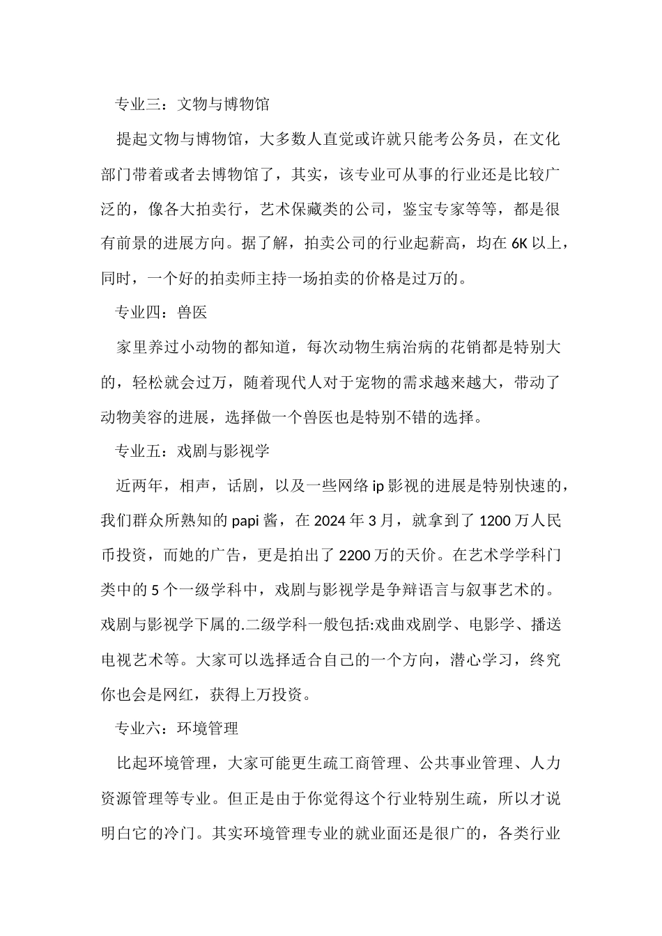 10大高薪冷门考研专业_第2页