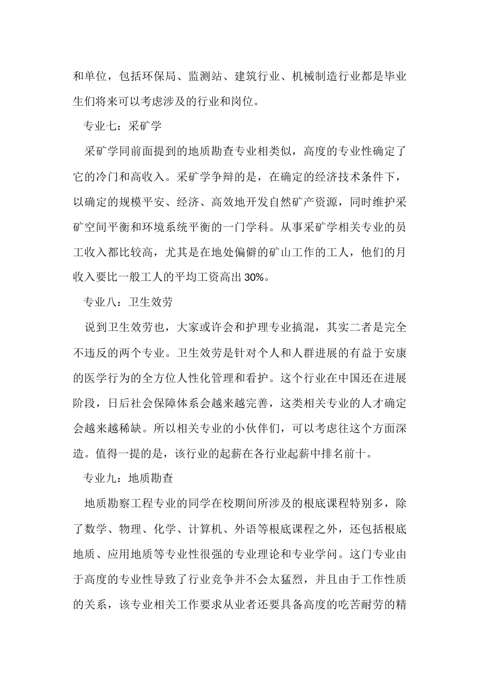 10大高薪冷门考研专业_第3页