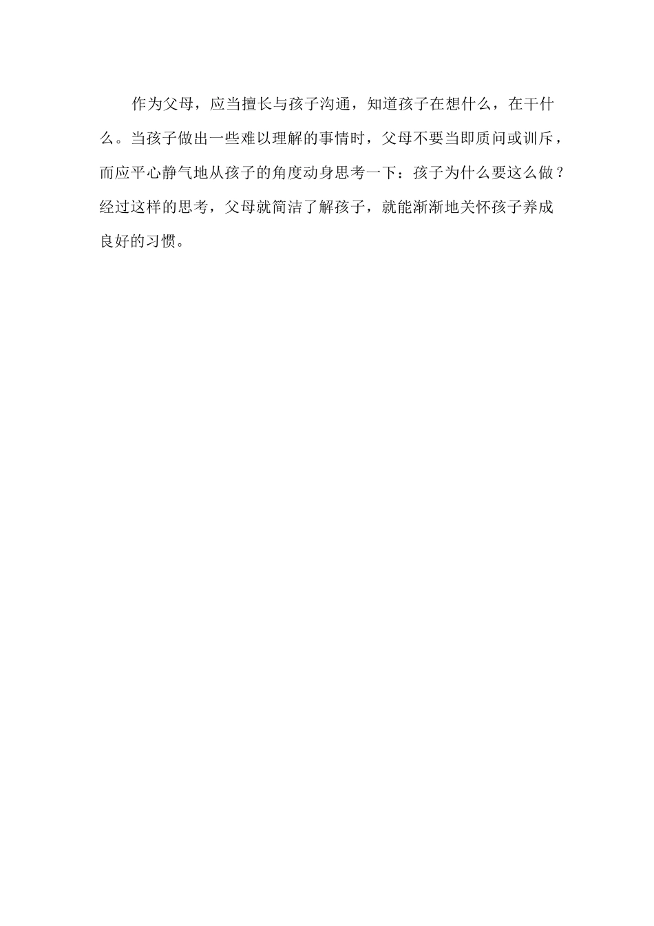 10岁左右是形成性格重要时期_第2页