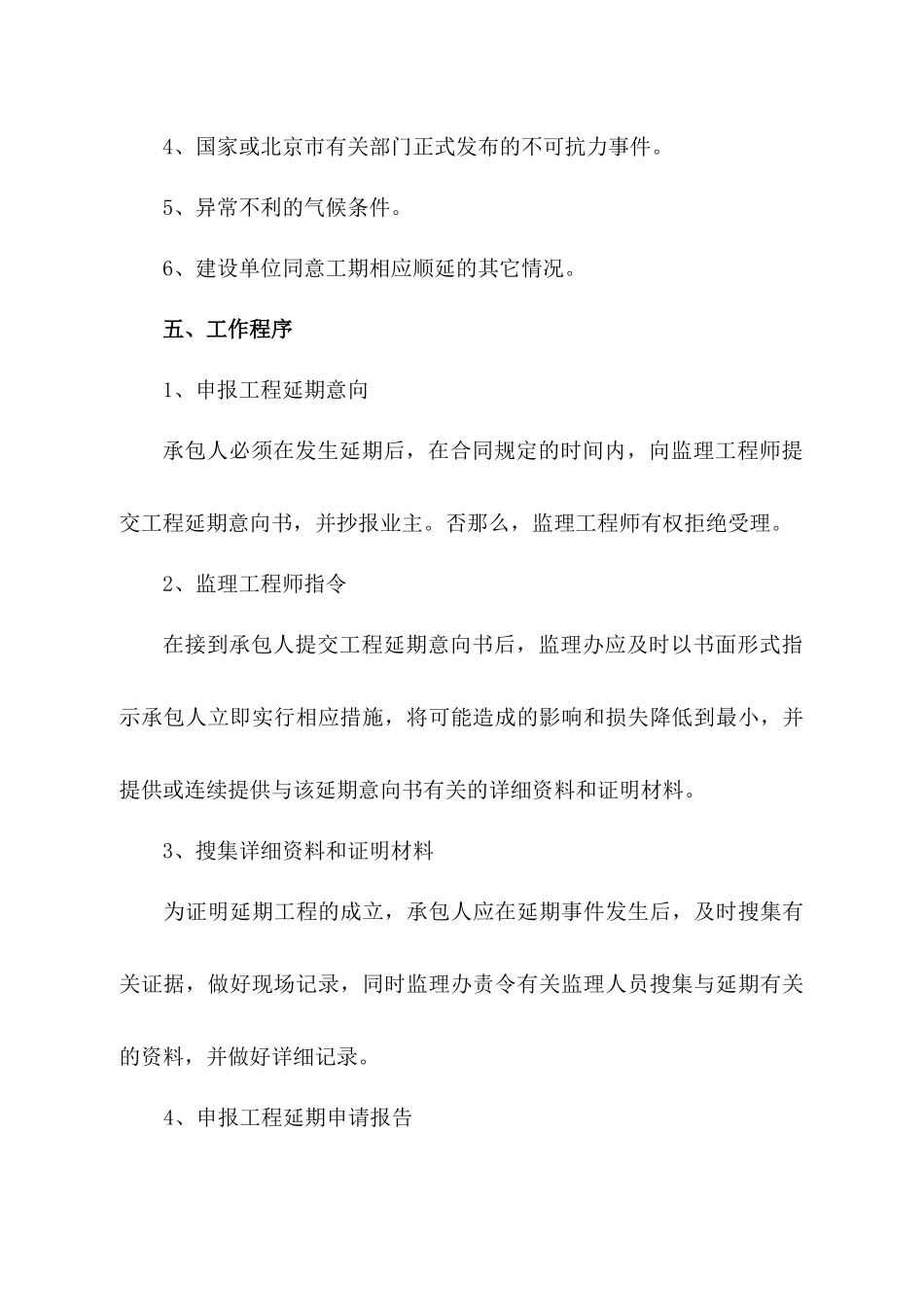 10工程延期管理程序_第2页