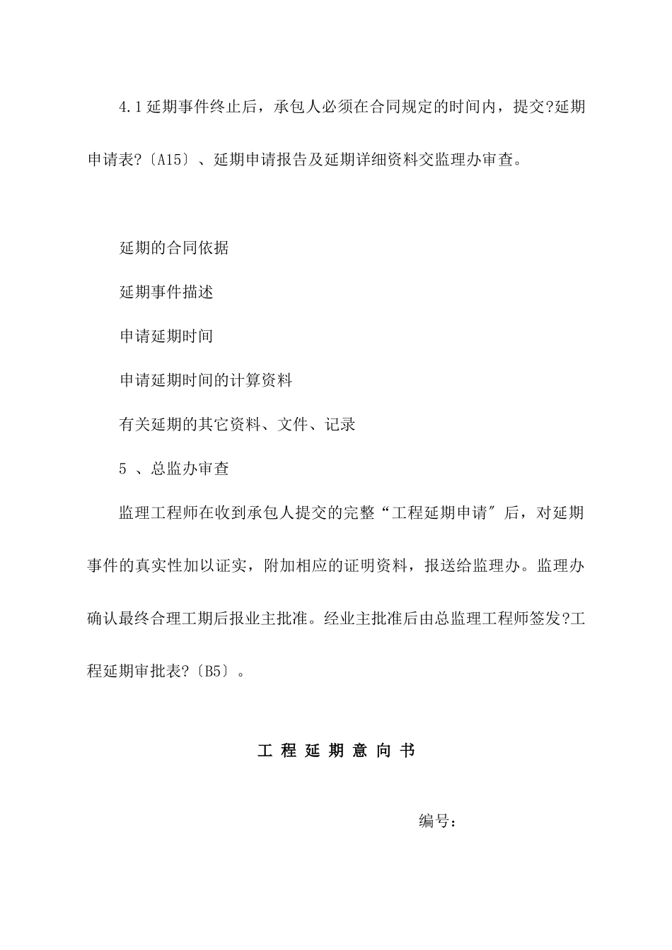 10工程延期管理程序_第3页