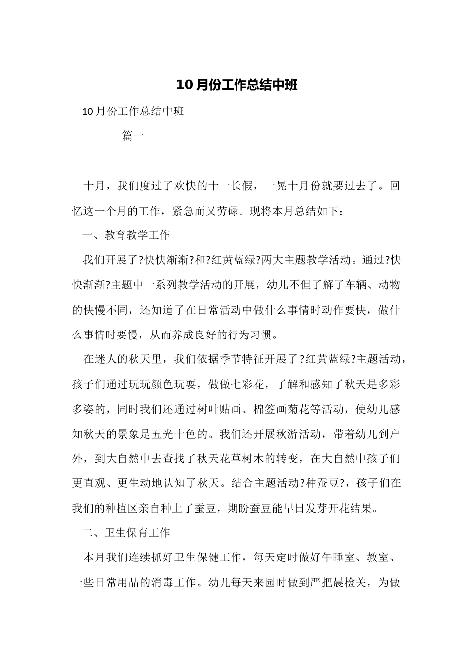 10月份工作总结中班_第1页