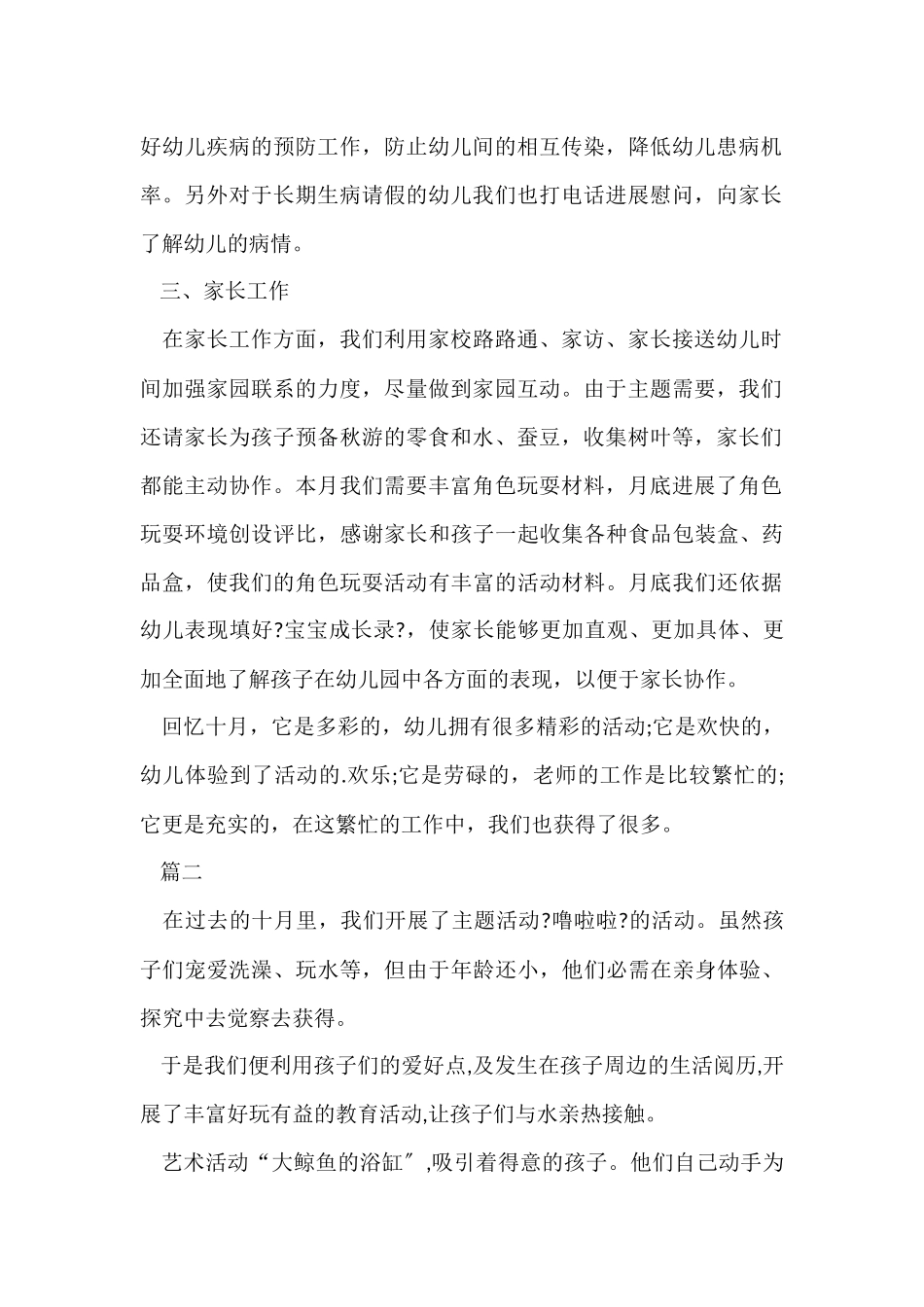 10月份工作总结中班_第2页