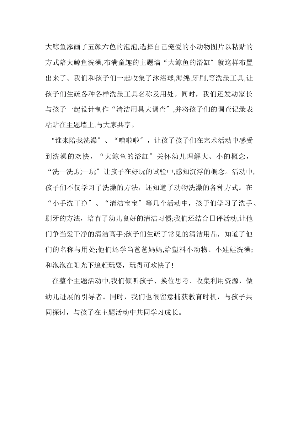 10月份工作总结中班_第3页