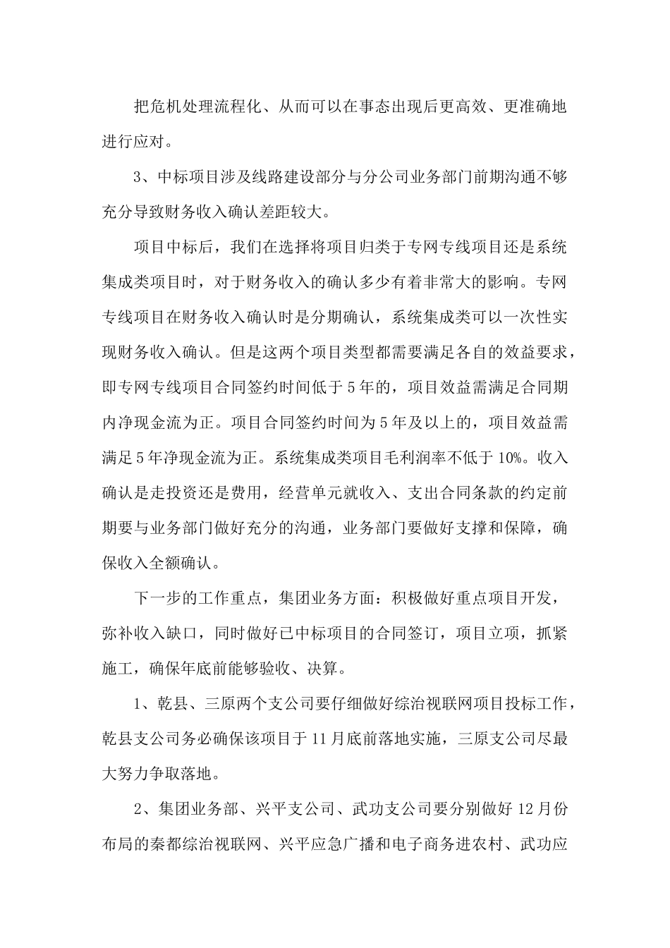 10月份月度会发言_第2页