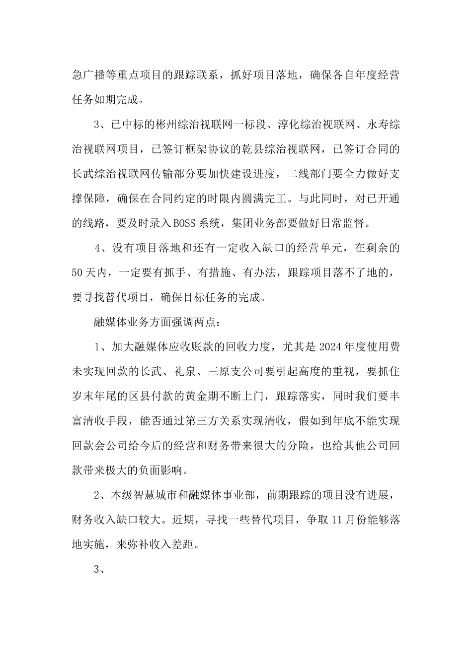 10月份月度会发言_第3页