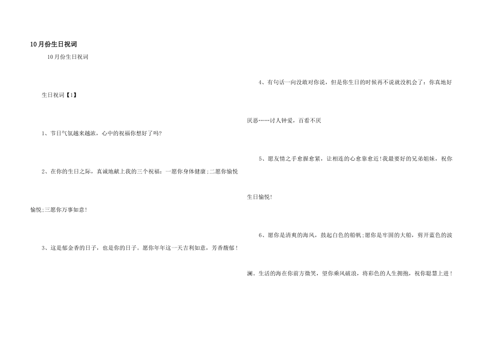 10月份生日祝词_第1页