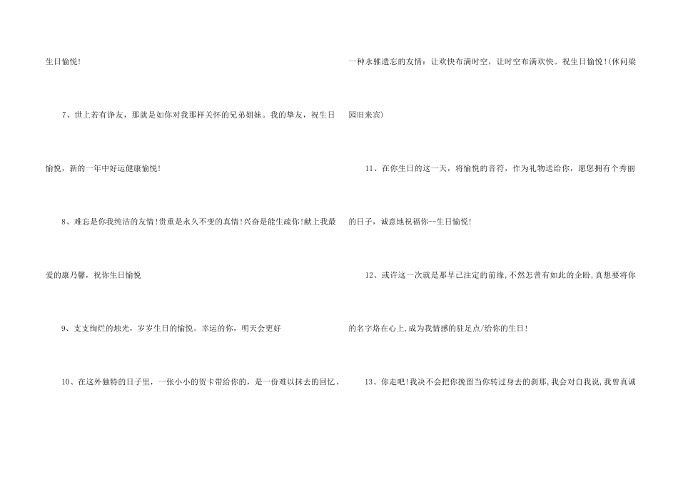 10月份生日祝词_第2页