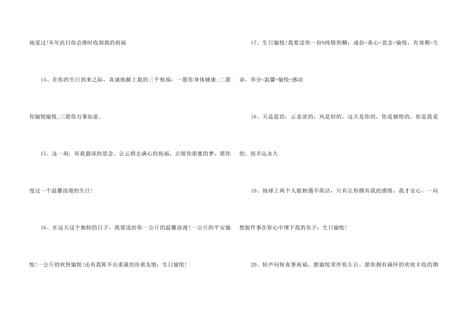 10月份生日祝词_第3页