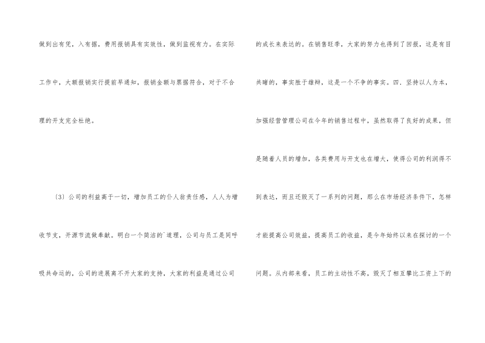 10月份财务工作总结_第3页