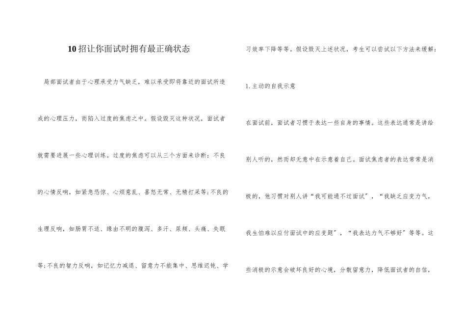 10招让你面试时拥有最佳状态_第1页