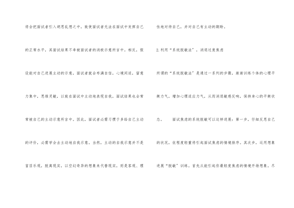 10招让你面试时拥有最佳状态_第2页