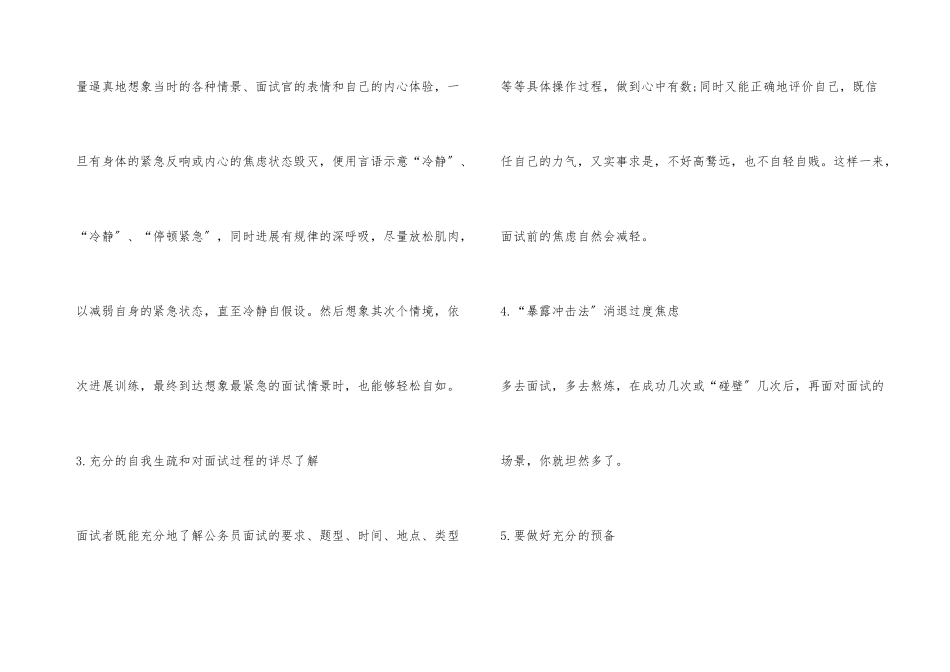 10招让你面试时拥有最佳状态_第3页
