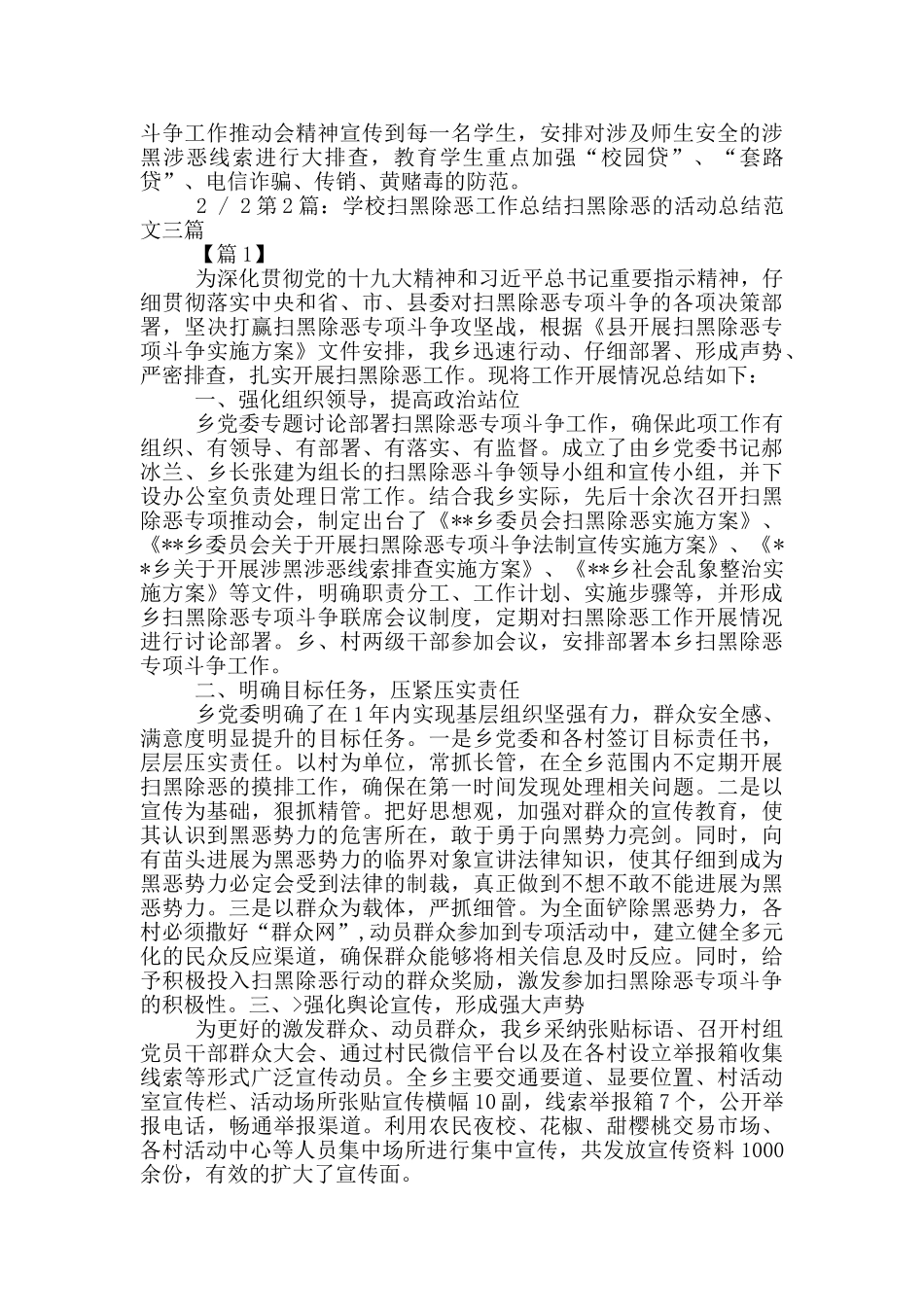 10月份扫黑除恶学校工作总结_第2页