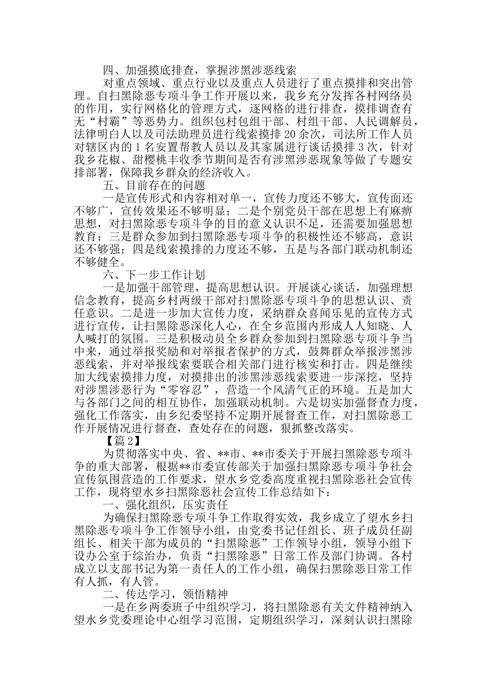 10月份扫黑除恶学校工作总结_第3页