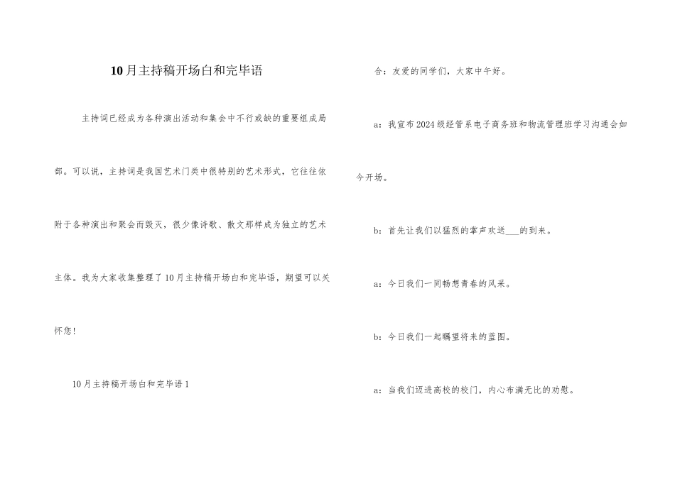 10月主持稿开场白和结束语_第1页