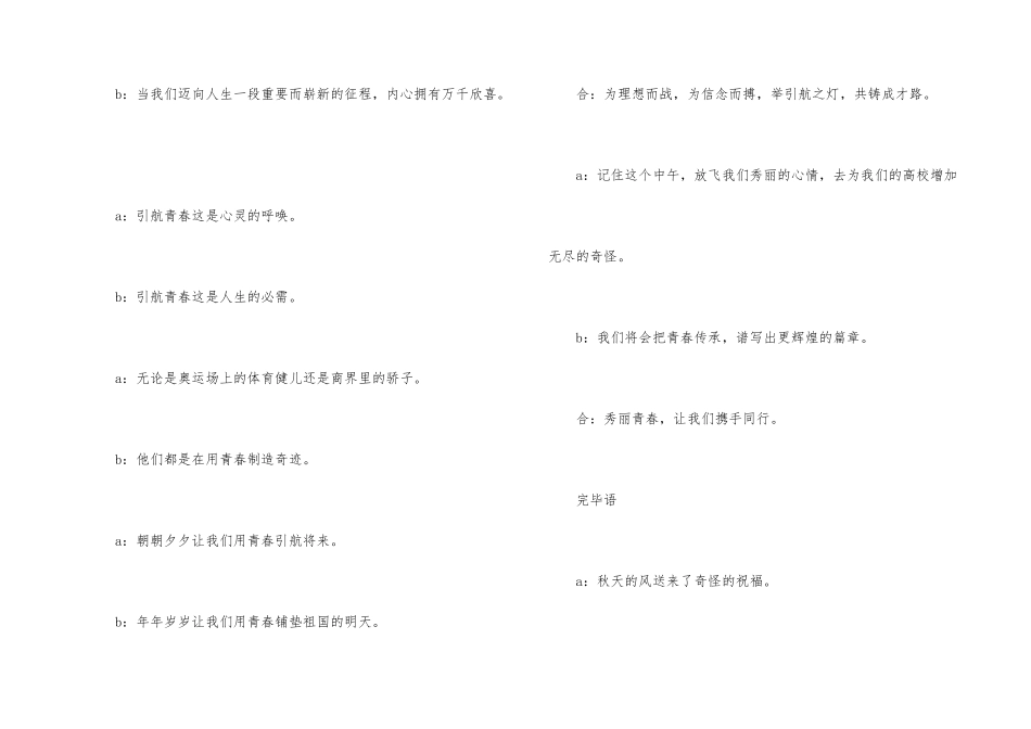 10月主持稿开场白和结束语_第2页
