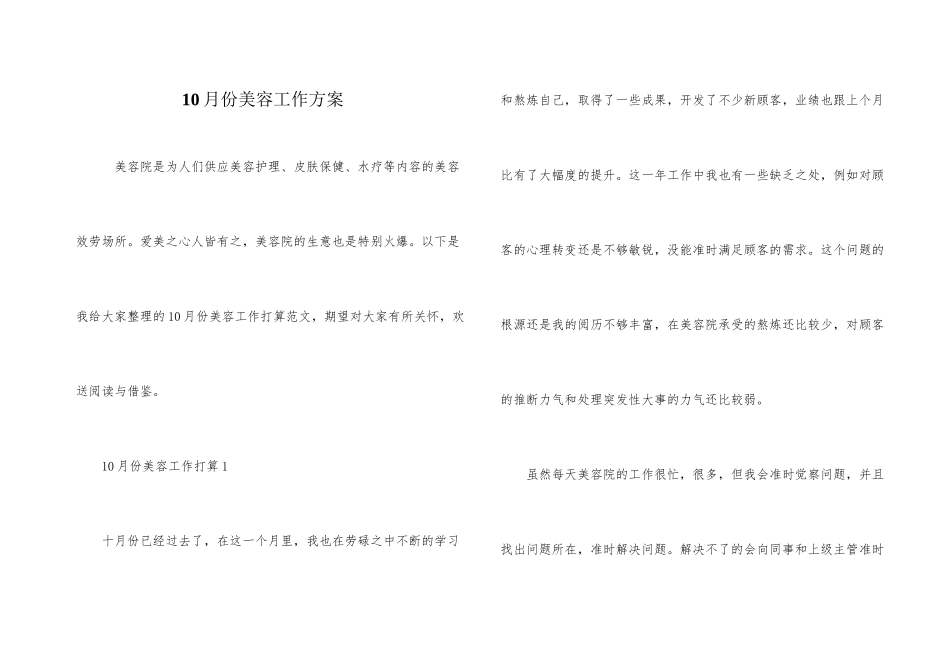 10月份美容工作计划_第1页