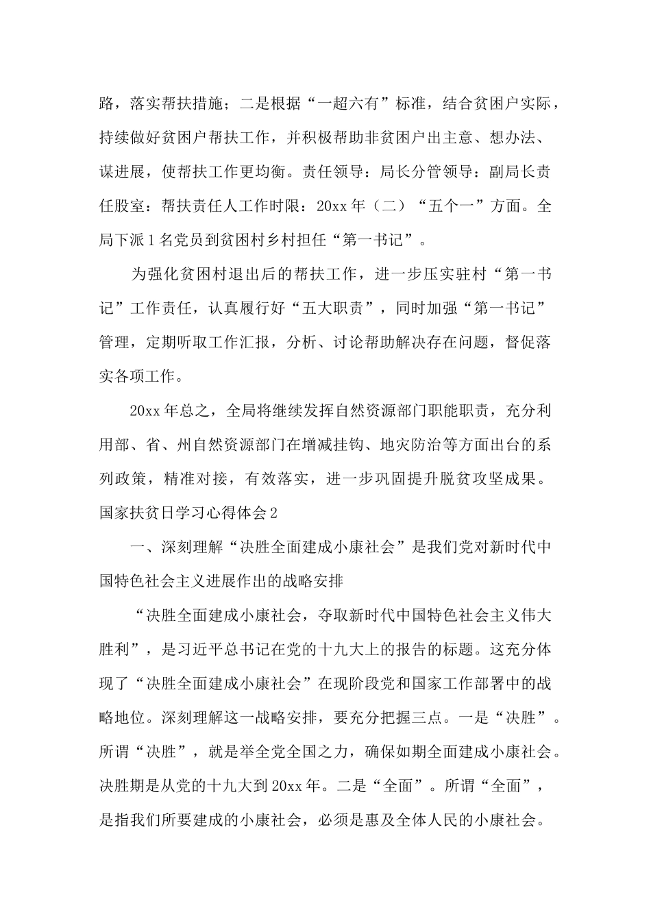 10月国家扶贫日学习心得体会xx五篇_第2页