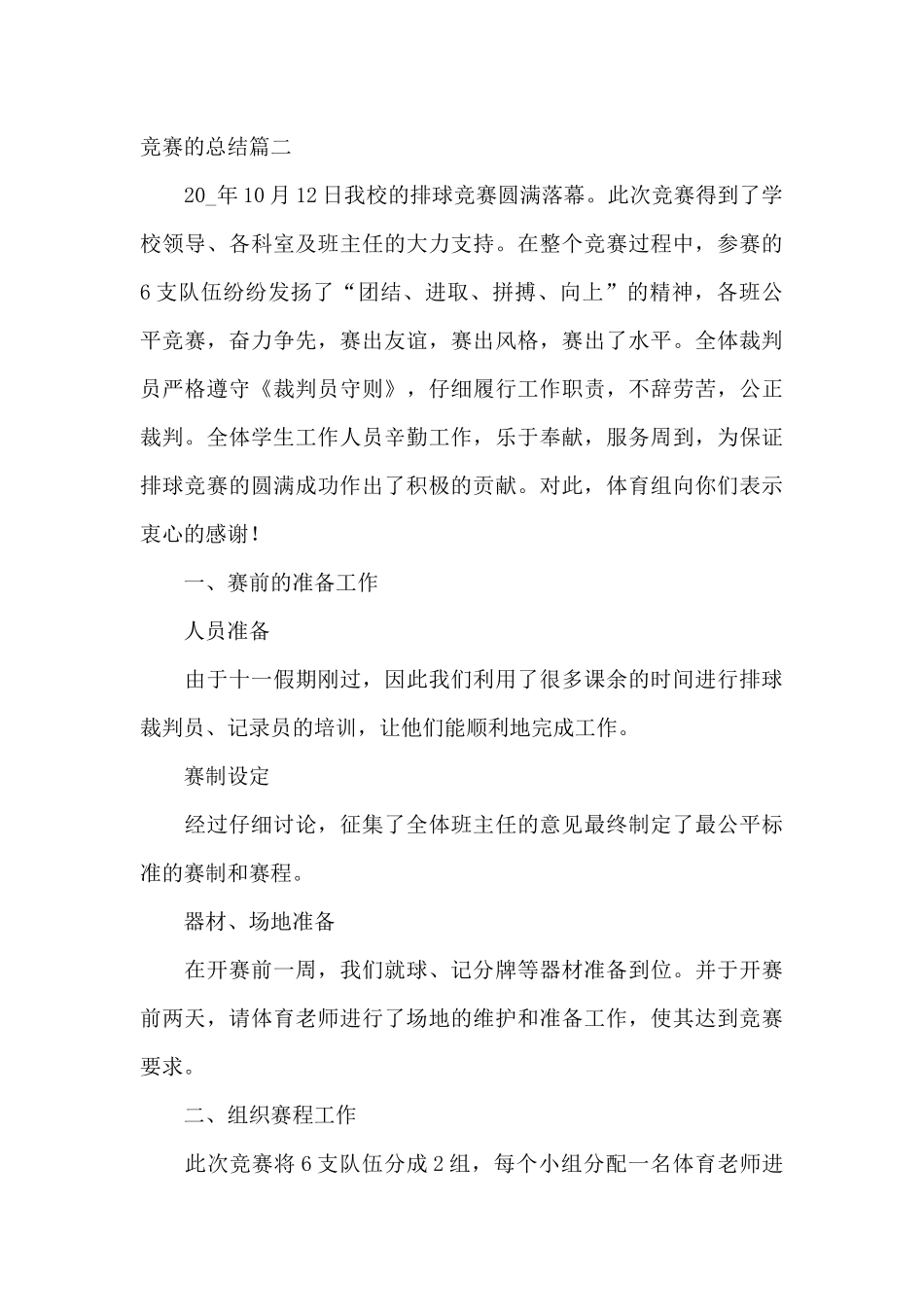 10月学校举办排球比赛的总结报告范文锦集三篇_第3页