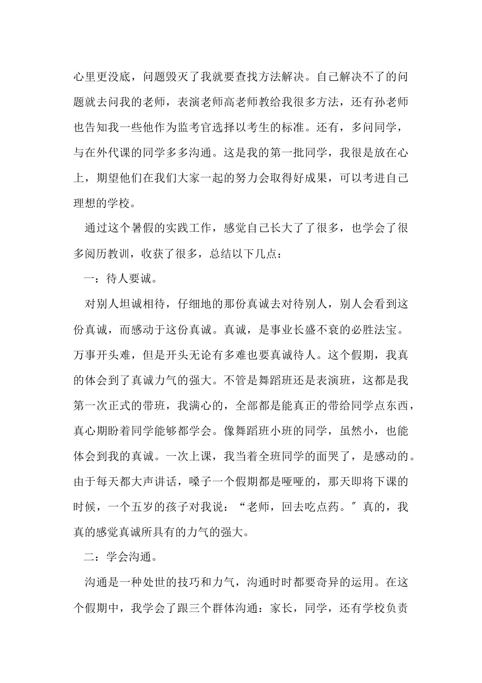 10月大学生社会实践报告格式_第3页