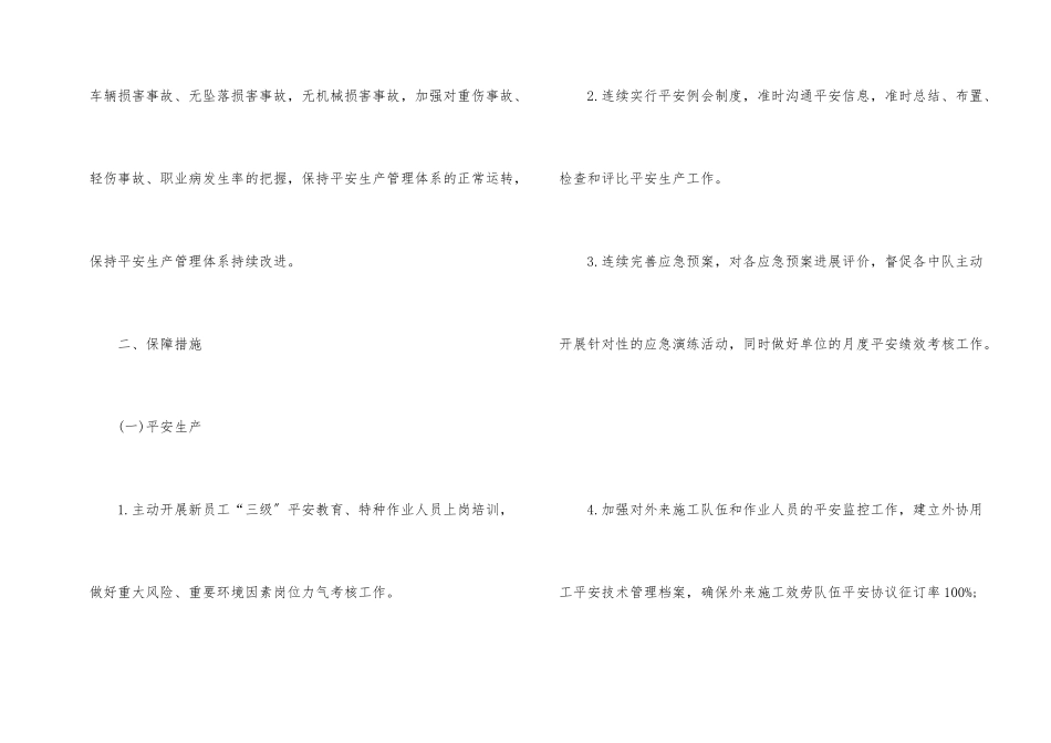 10月安全重点工作计划_第2页