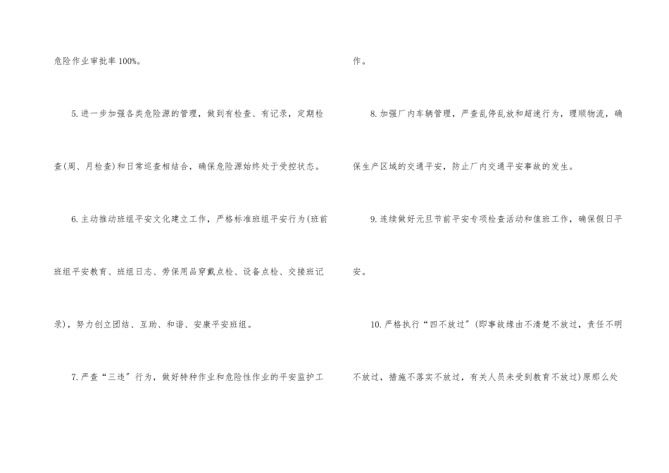 10月安全重点工作计划_第3页