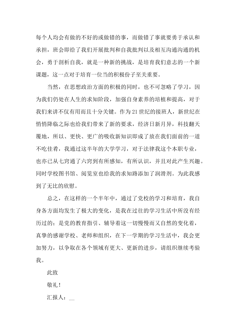 10月大学生入党积极分子思想汇报大全_第2页