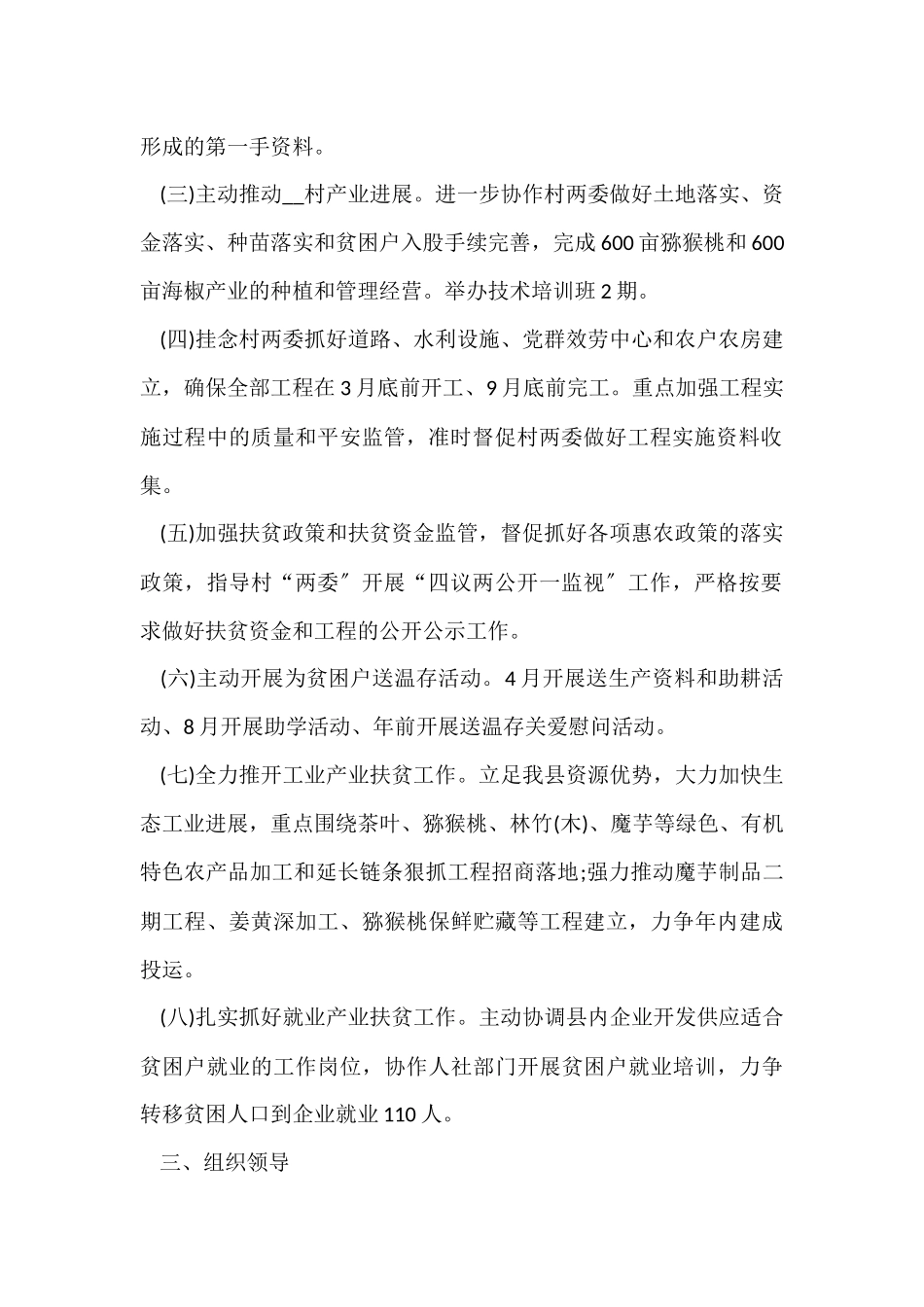 10月扶贫工作计划5篇_第2页