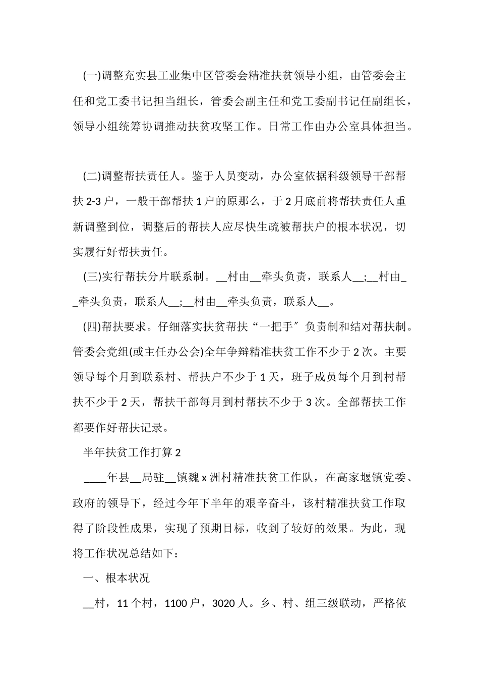 10月扶贫工作计划5篇_第3页