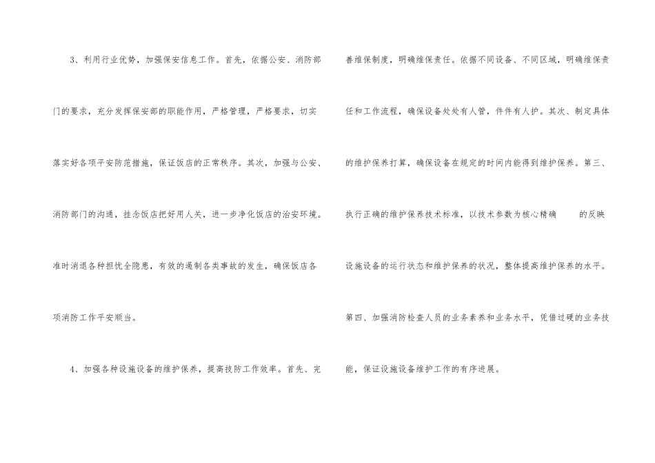 10月份酒店工作计划_第3页