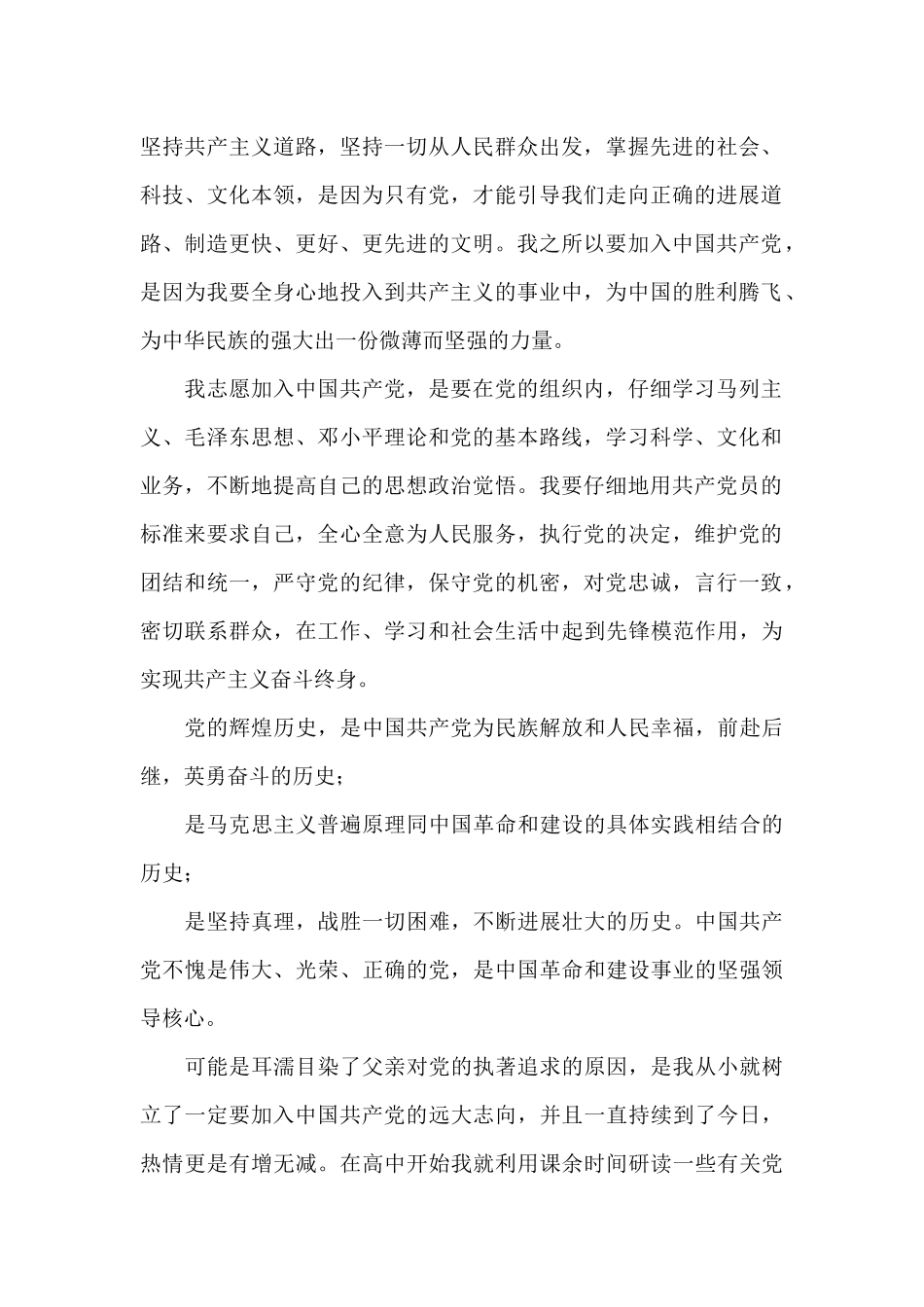 10月入党申请书_第2页