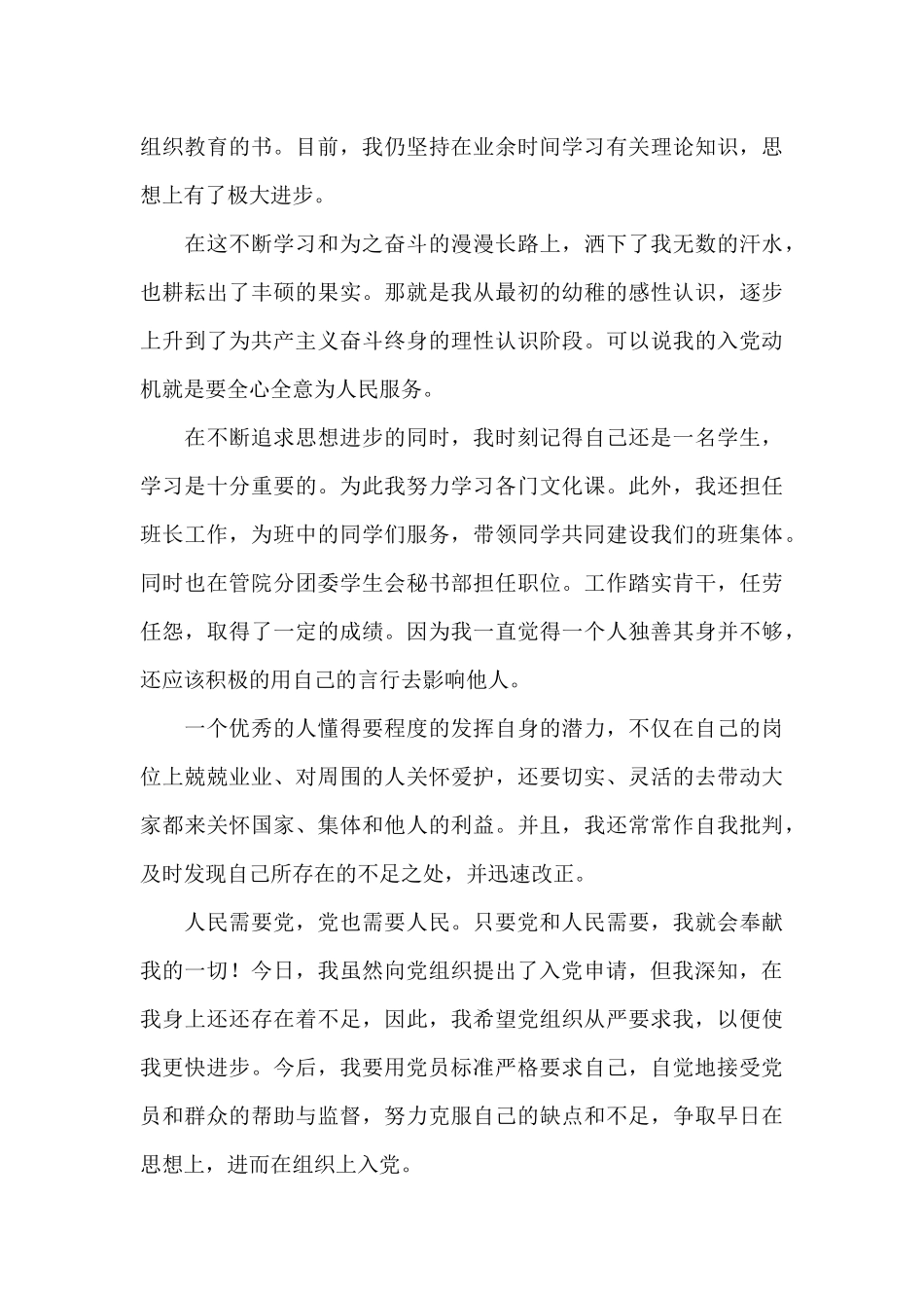 10月入党申请书_第3页
