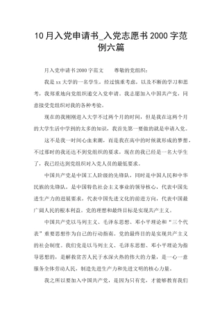 10月入党申请书