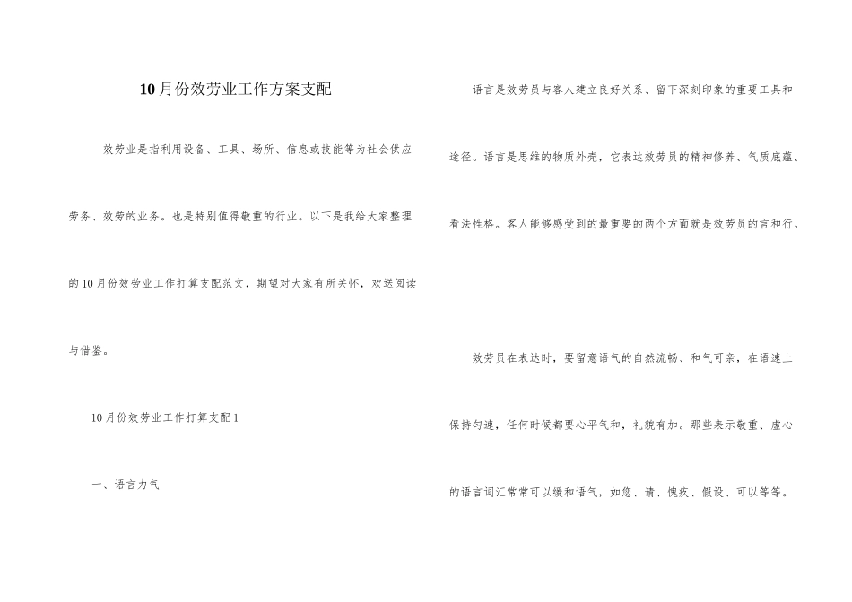10月份服务业工作计划安排_第1页