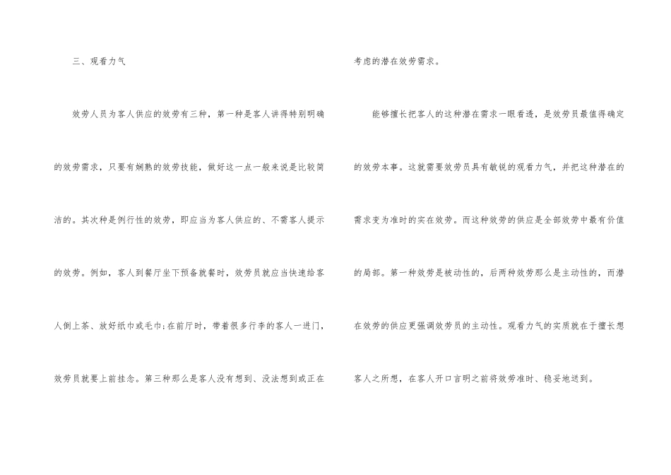 10月份服务业工作计划安排_第3页