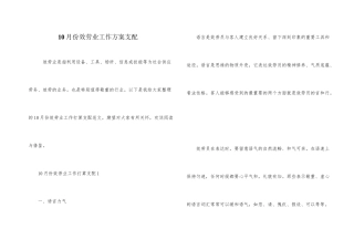 10月份服务业工作计划安排