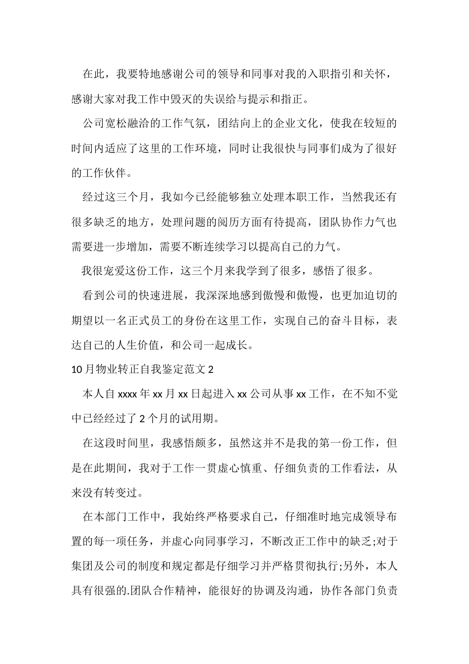 10月物业转正自我鉴定_第2页