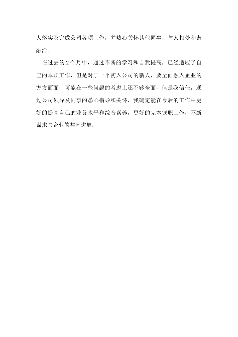 10月物业转正自我鉴定_第3页