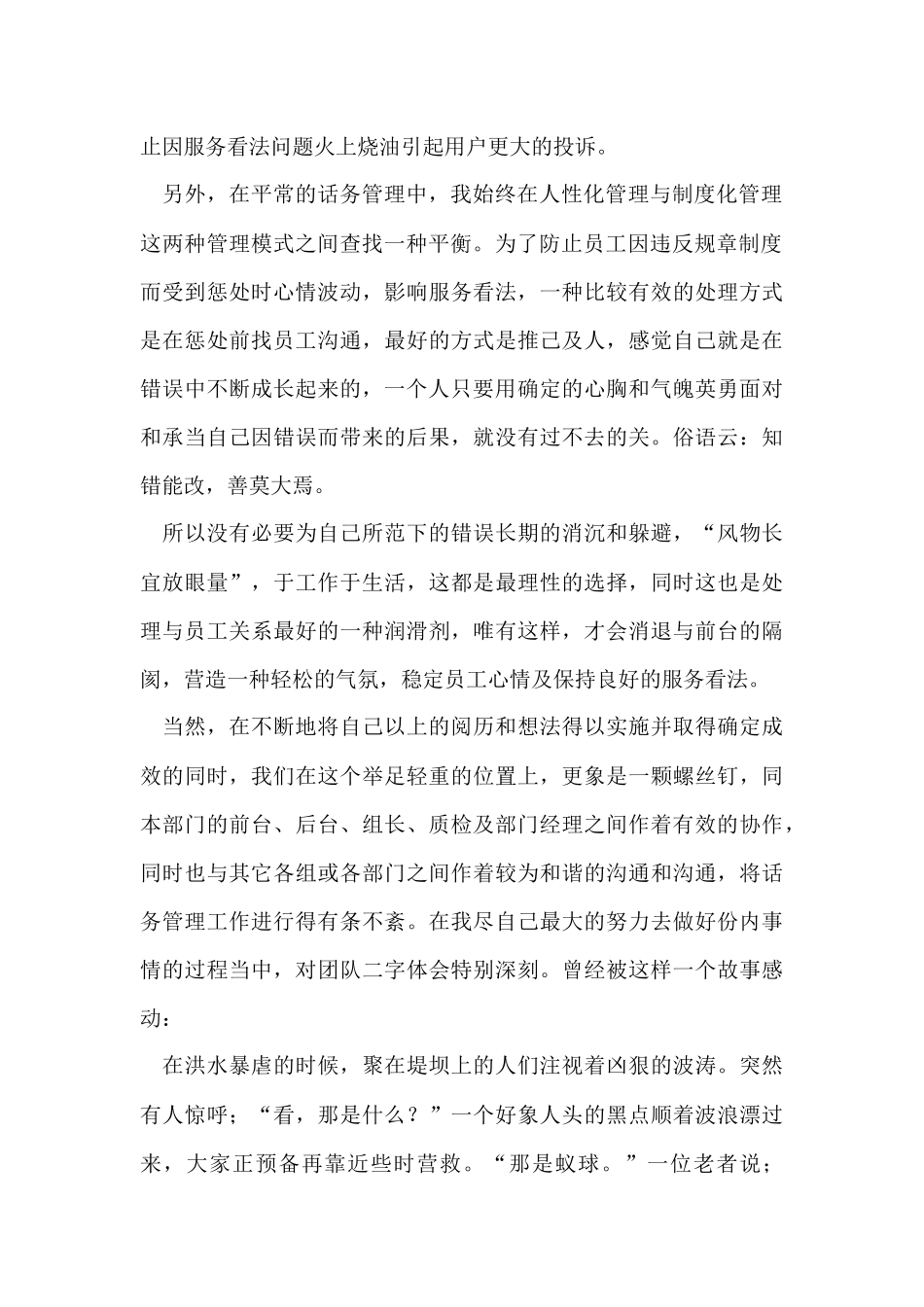 10月电话客服个人总结_第2页