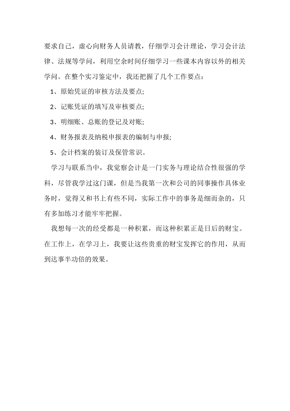 10月毕业实习鉴定_第2页