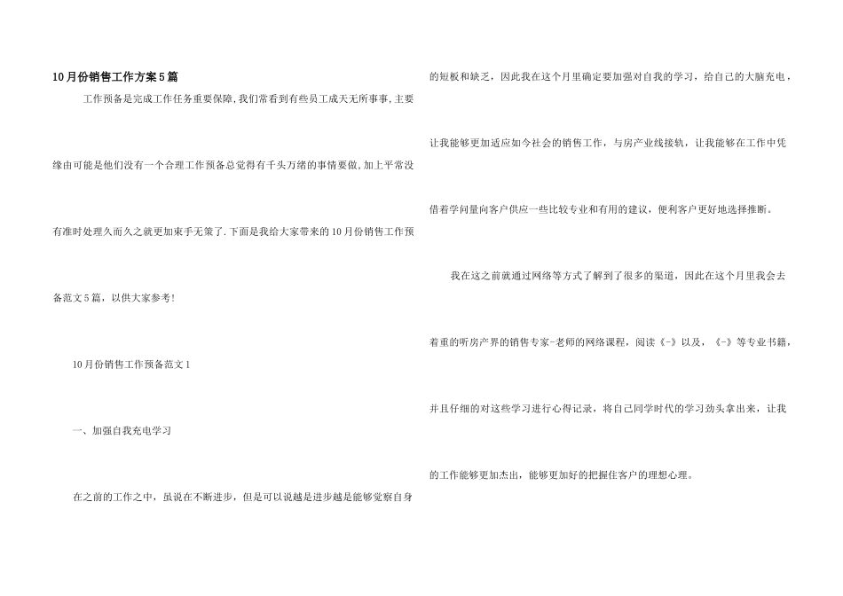 10月份销售工作计划5篇_第1页