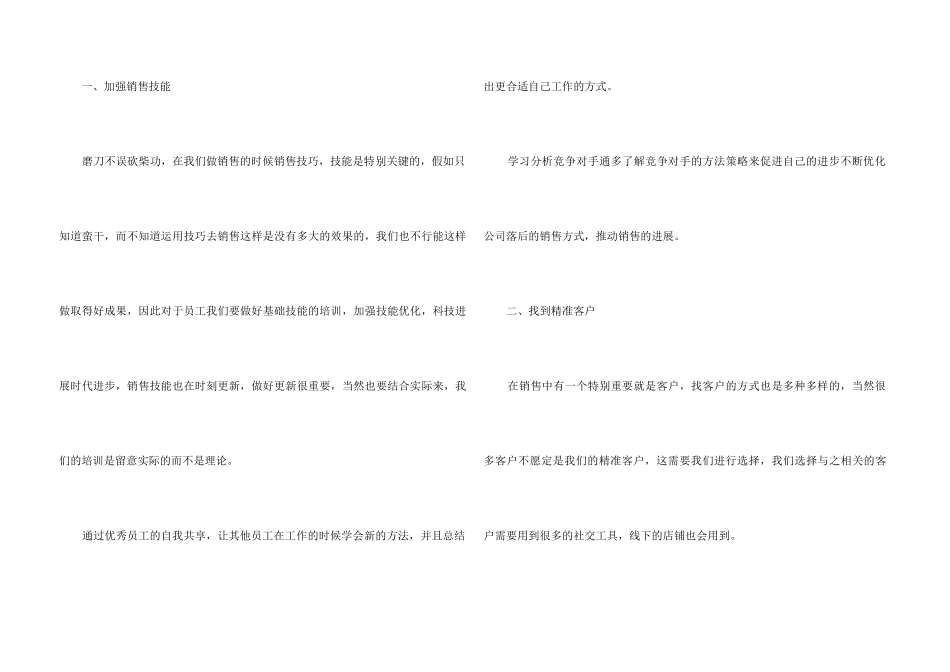 10月份销售工作计划5篇_第3页