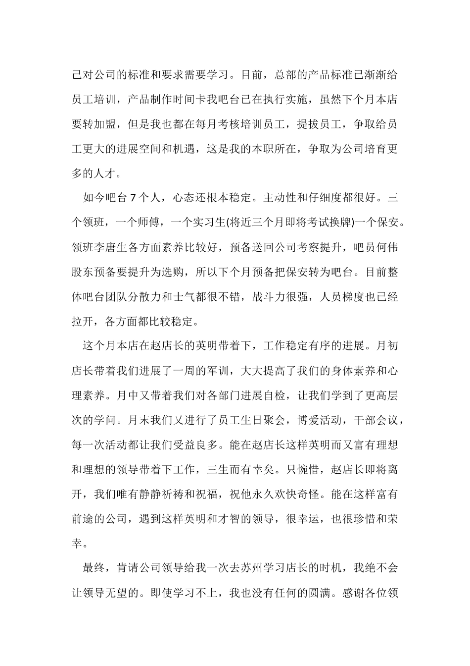 10月的工作总结_第2页