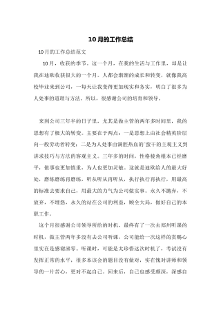 10月的工作总结